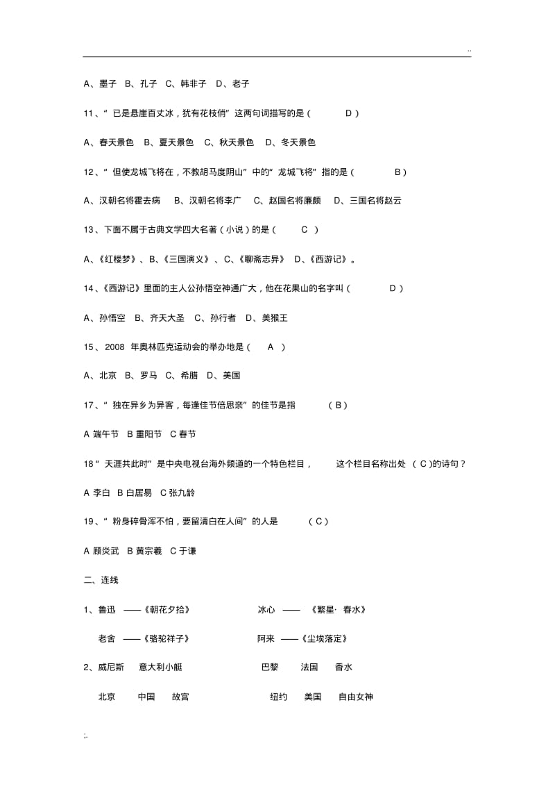 小学生百科知识竞赛题.pdf_第2页