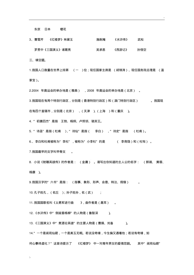 小学生百科知识竞赛题.pdf_第3页