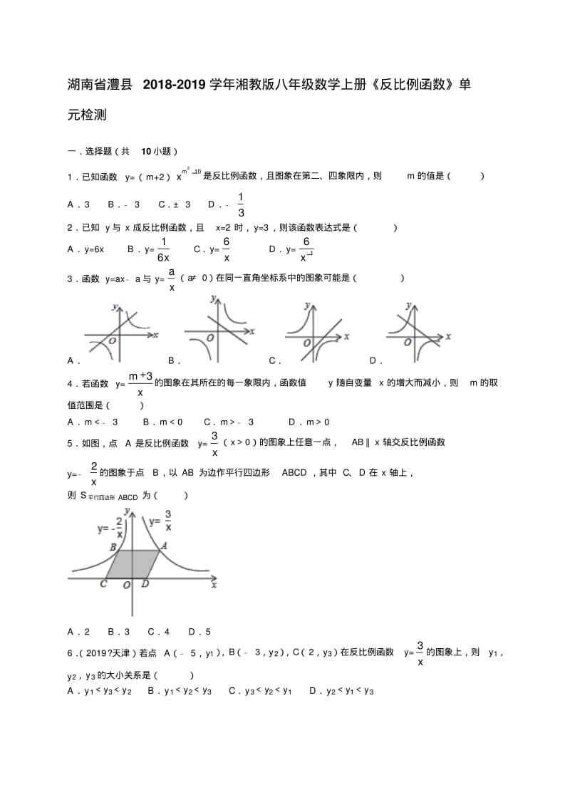 2018-2017年湘教版九年级上《反比例函数》单元测试卷含答案.pdf_第1页