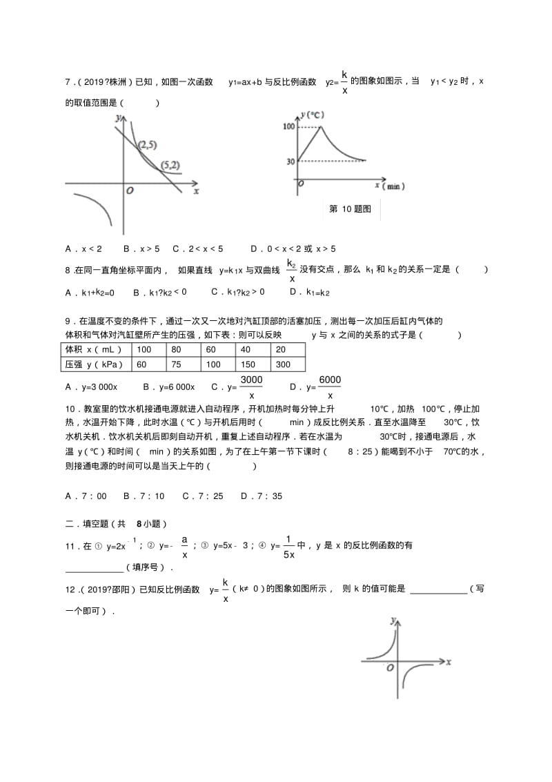 2018-2017年湘教版九年级上《反比例函数》单元测试卷含答案.pdf_第2页