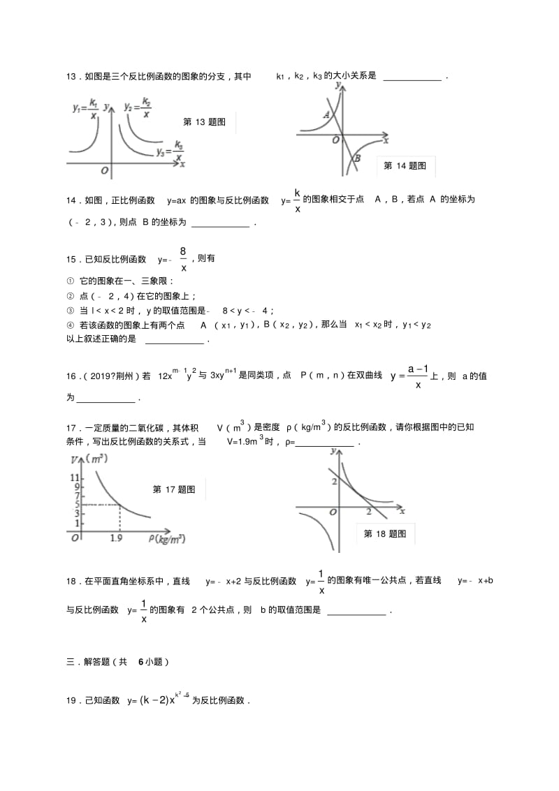 2018-2017年湘教版九年级上《反比例函数》单元测试卷含答案.pdf_第3页