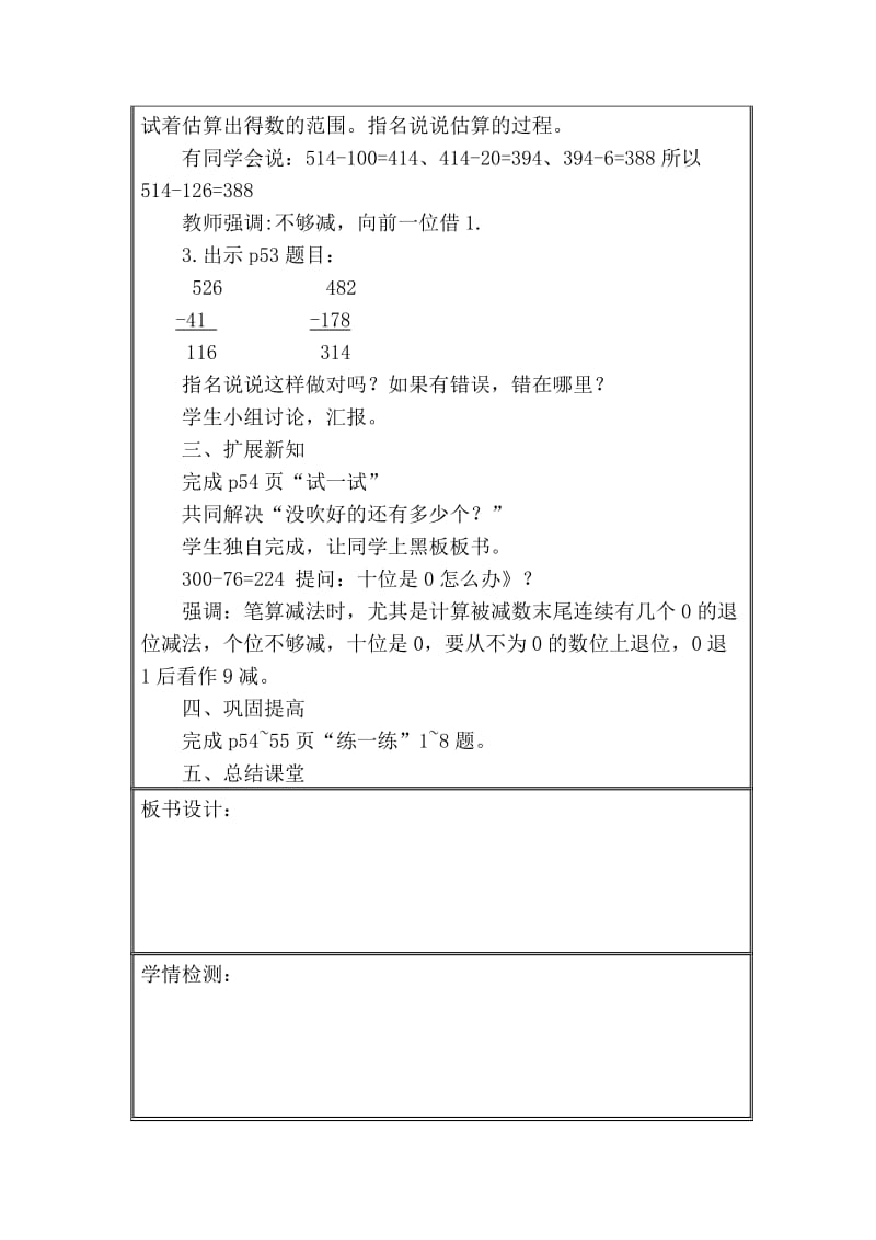 北师大小学数学二下《5.5小蝌蚪的成长 》word教案 (2).doc_第2页