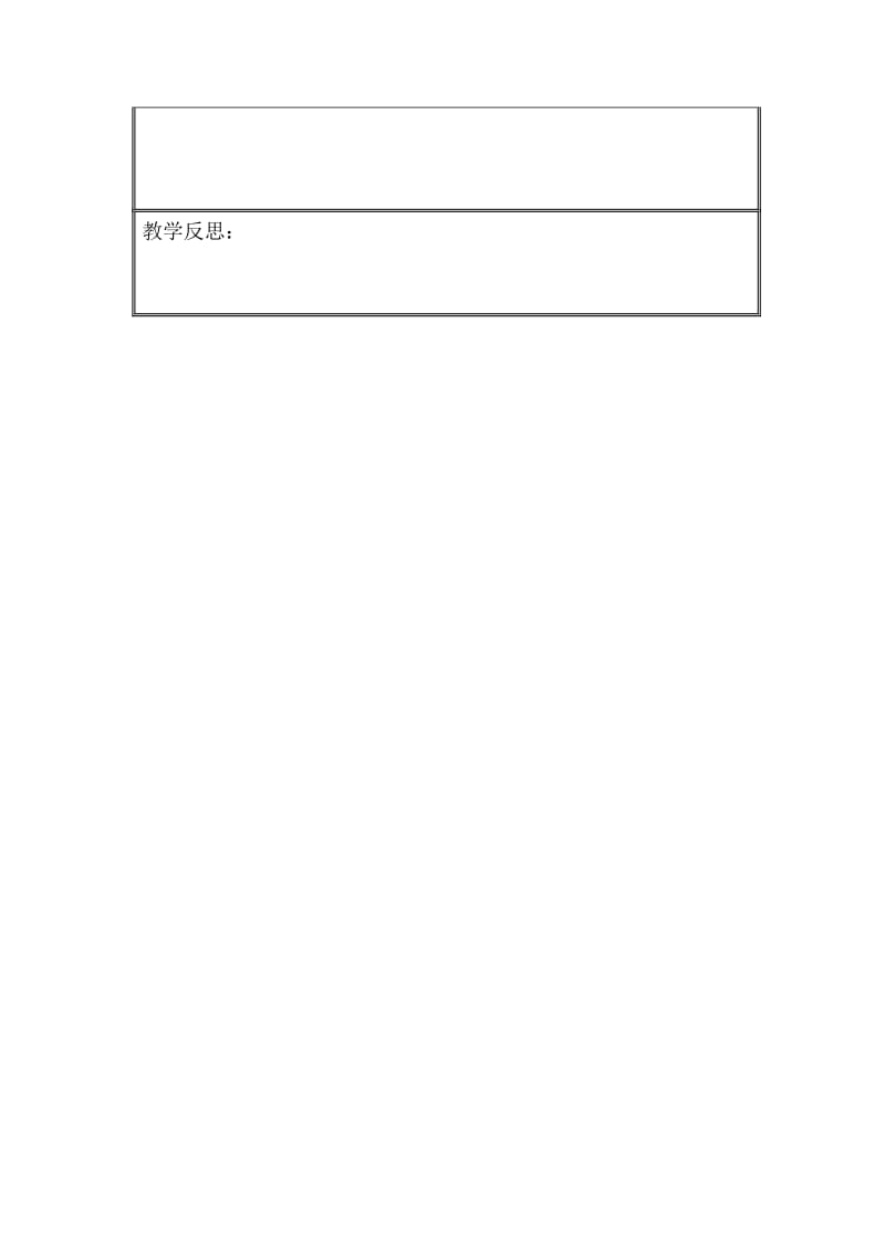 北师大小学数学二下《5.5小蝌蚪的成长 》word教案 (2).doc_第3页