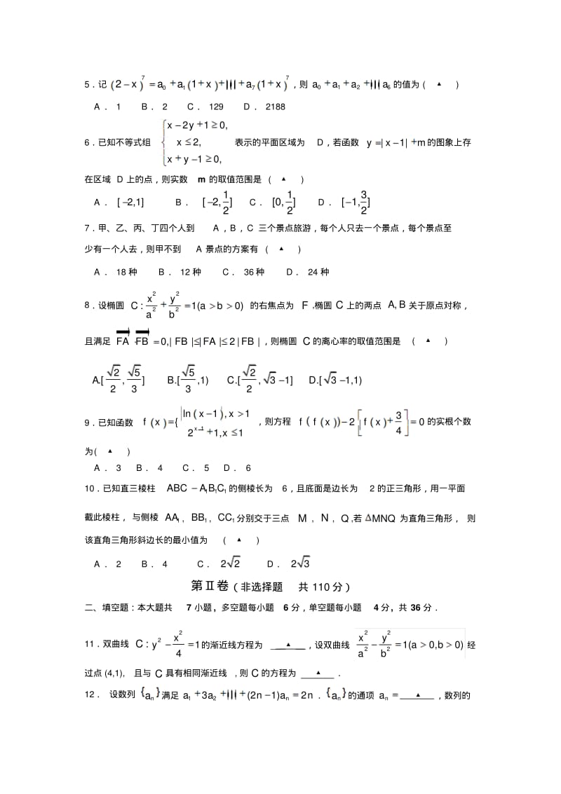 2018年5月浙江省镇海中学高考模拟考数学模拟卷.pdf_第2页