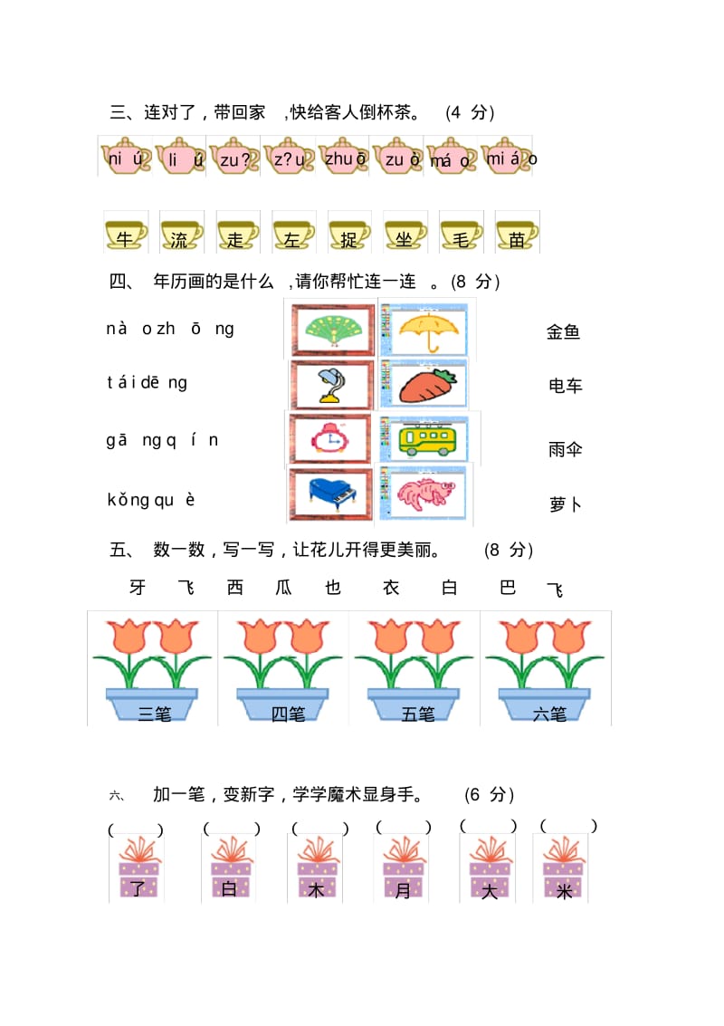 小学一年级语文上册练习题.pdf_第2页