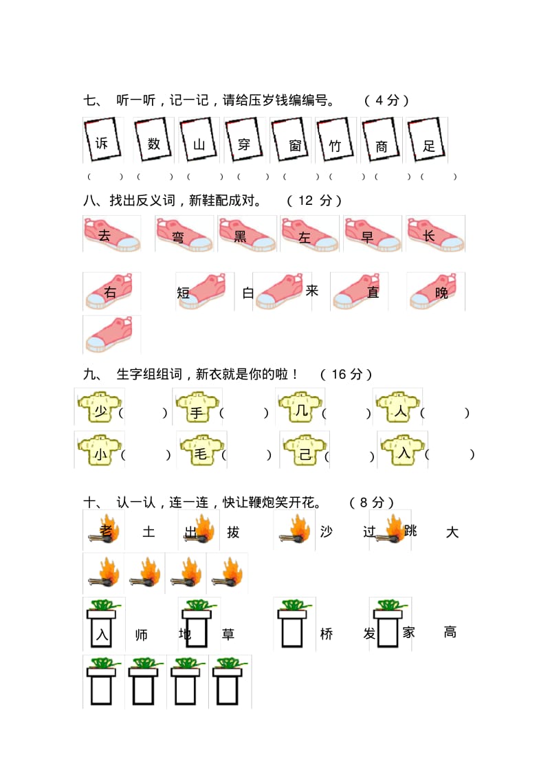 小学一年级语文上册练习题.pdf_第3页