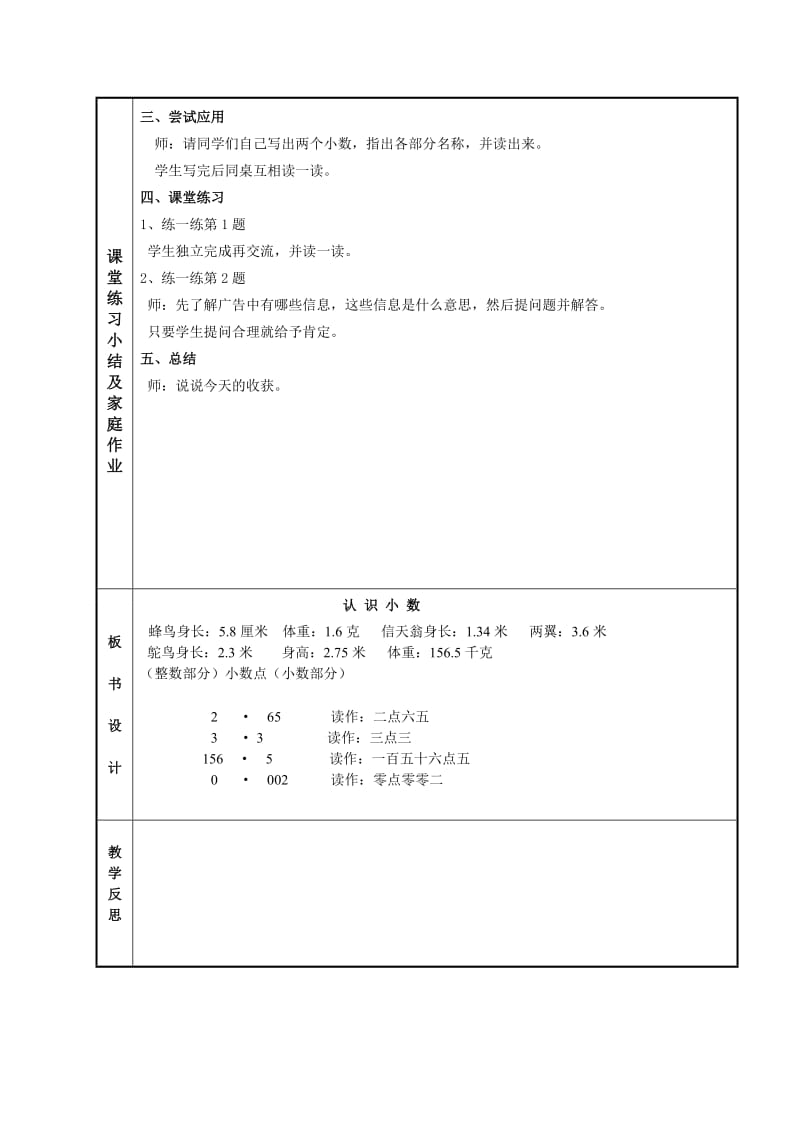 冀教版四下数学教案第六单元  小数的认识.doc_第2页