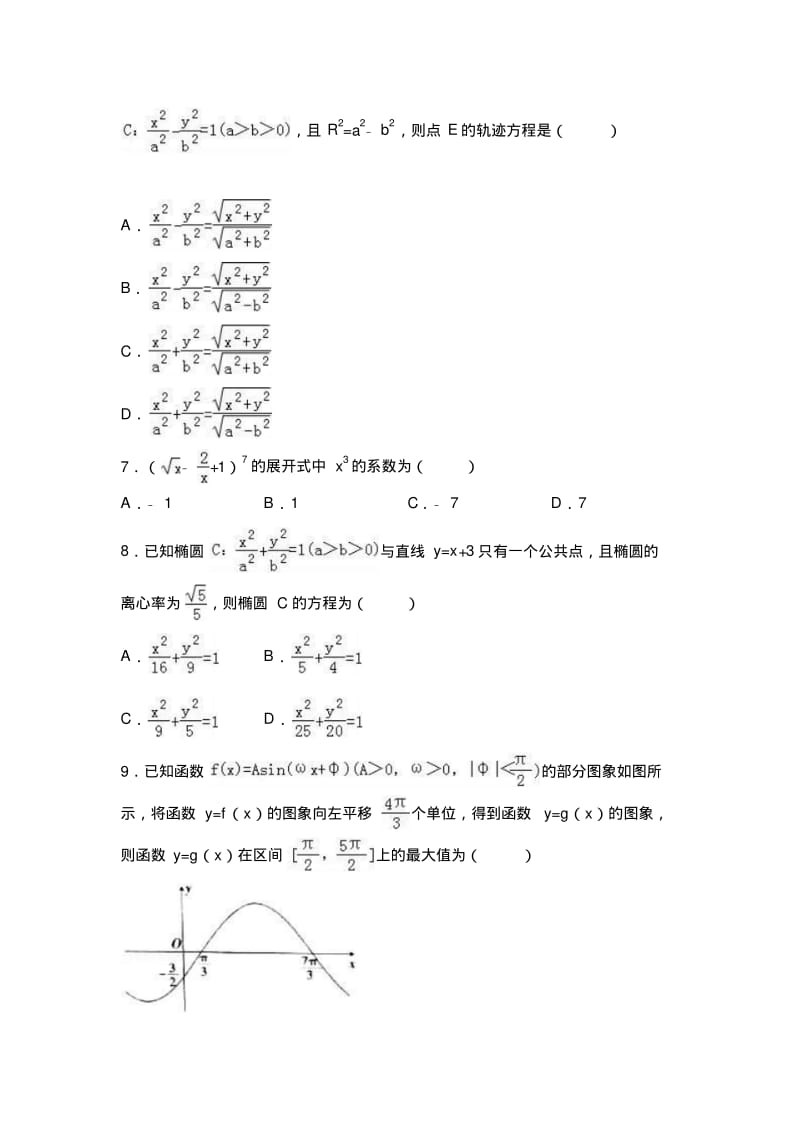 2019年山西省高考数学一模试卷(理科)含答案解析.pdf_第2页