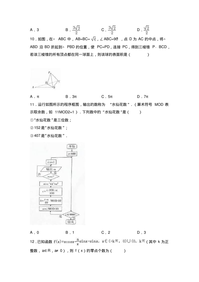 2019年山西省高考数学一模试卷(理科)含答案解析.pdf_第3页