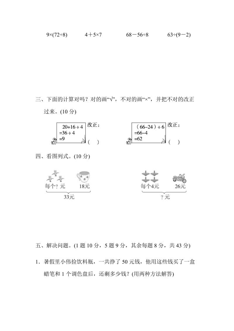 人教版二下数学第五单元教材过关卷(5).docx_第2页