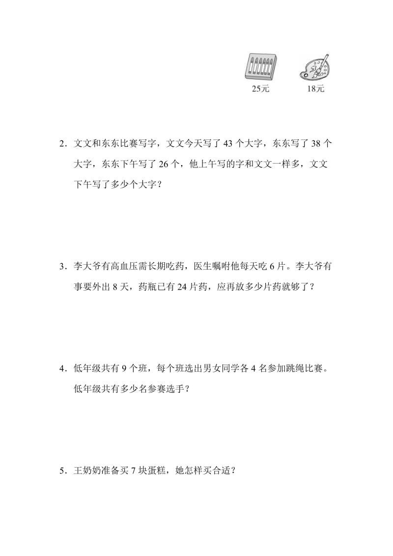 人教版二下数学第五单元教材过关卷(5).docx_第3页