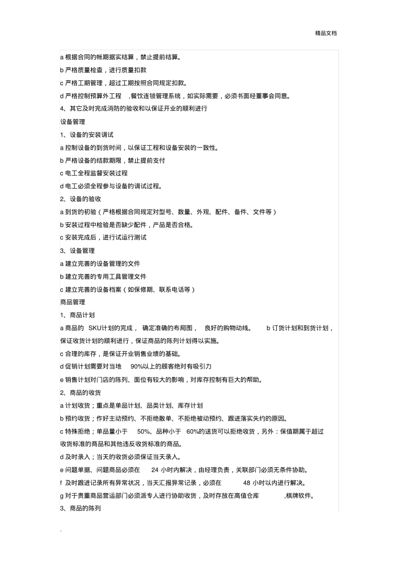 开店筹备计划.pdf_第3页