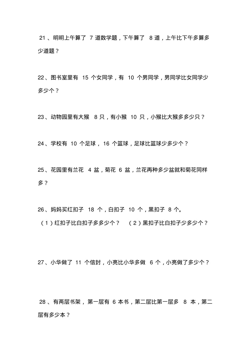 小学一年级数学上册应用题专题训练.pdf_第3页