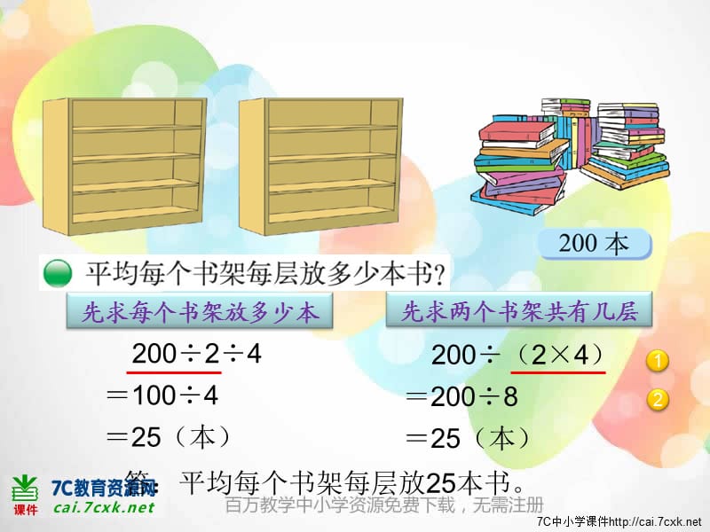 北师大小学数学三下《1.7买新书》PPT课件 (2).ppt_第2页