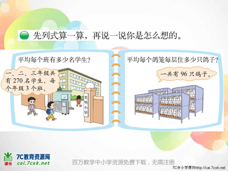 北师大小学数学三下《1.7买新书》PPT课件 (2).ppt_第3页