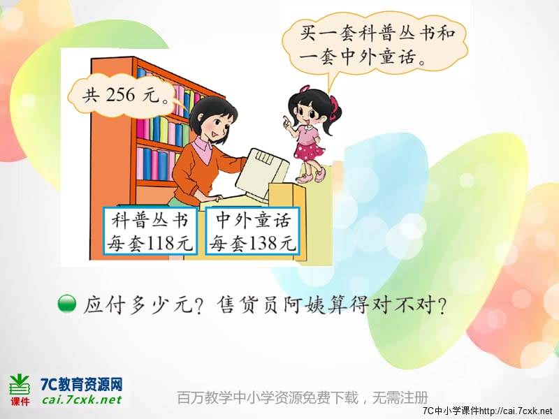 北师大小学数学二下《5.6算得对吗 》PPT课件 (1).ppt_第3页