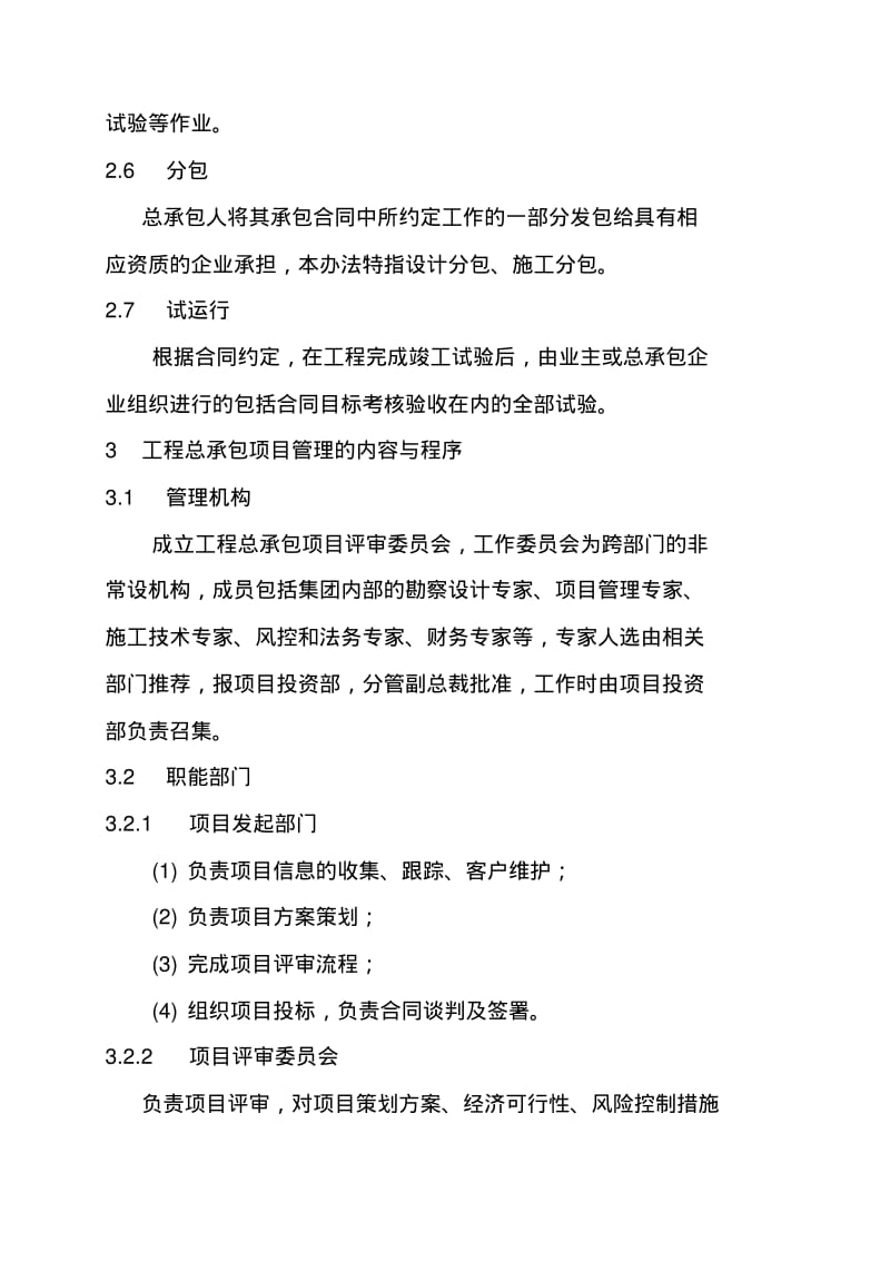 工程EPC总承包项目管理办法修改.pdf_第2页