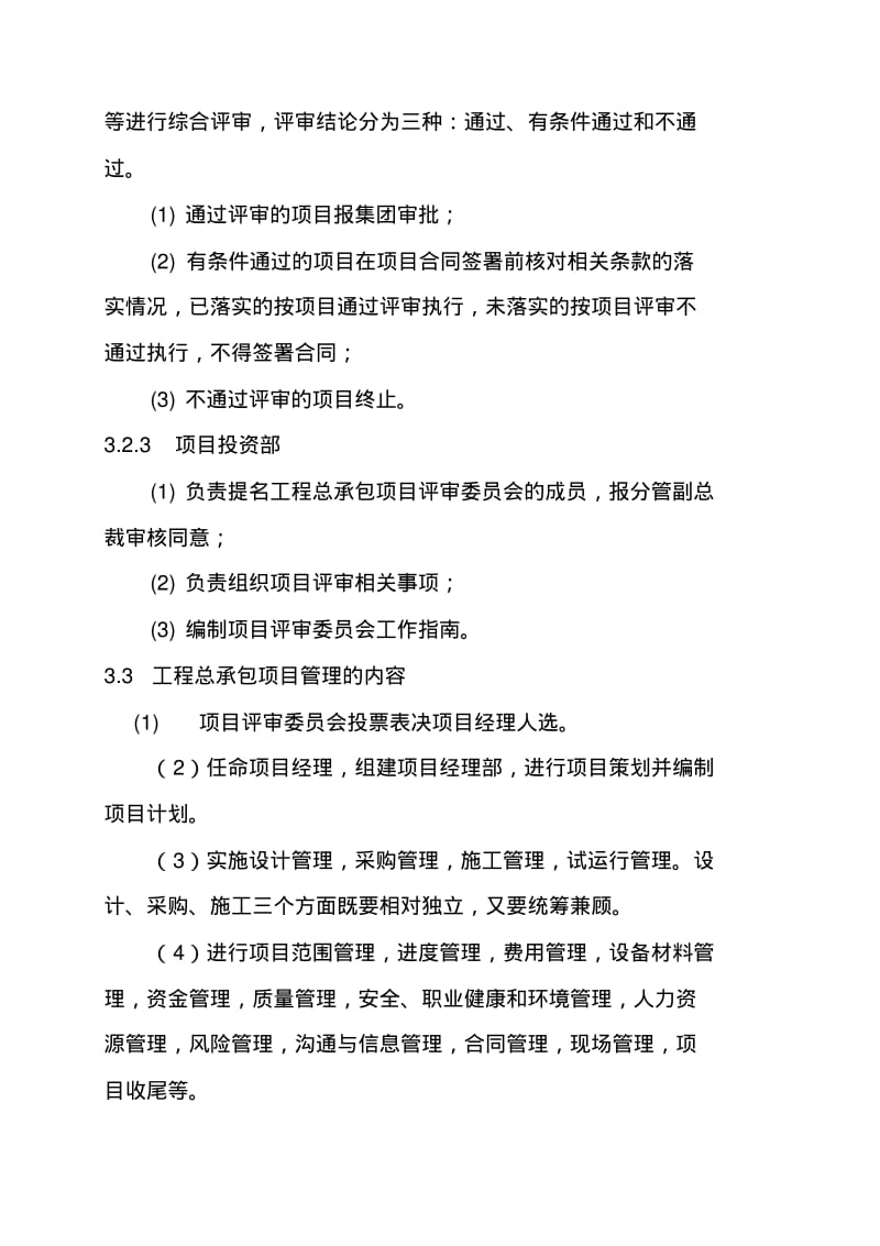 工程EPC总承包项目管理办法修改.pdf_第3页