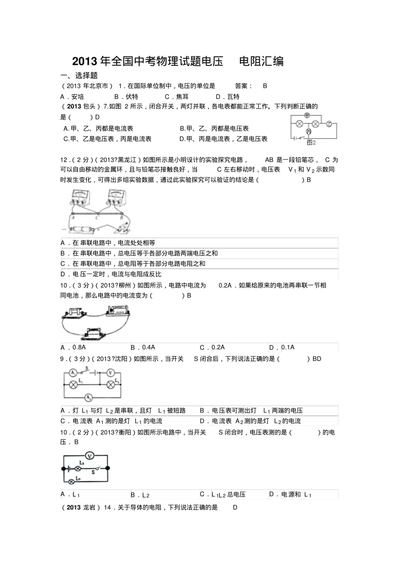 2013年中考物理--电压_电阻.pdf_第1页