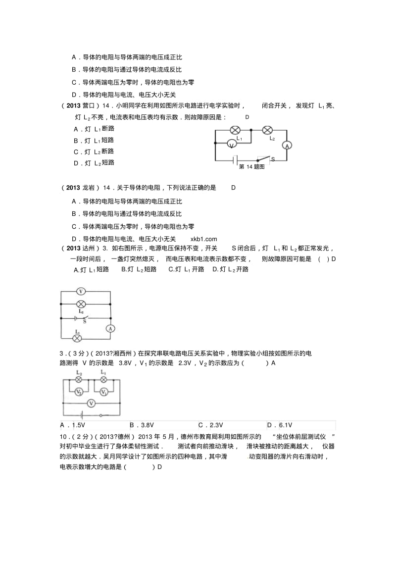 2013年中考物理--电压_电阻.pdf_第2页