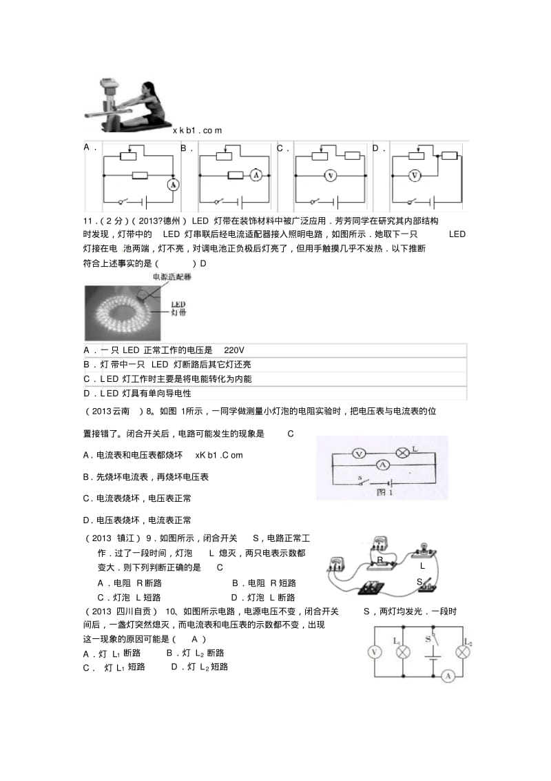 2013年中考物理--电压_电阻.pdf_第3页