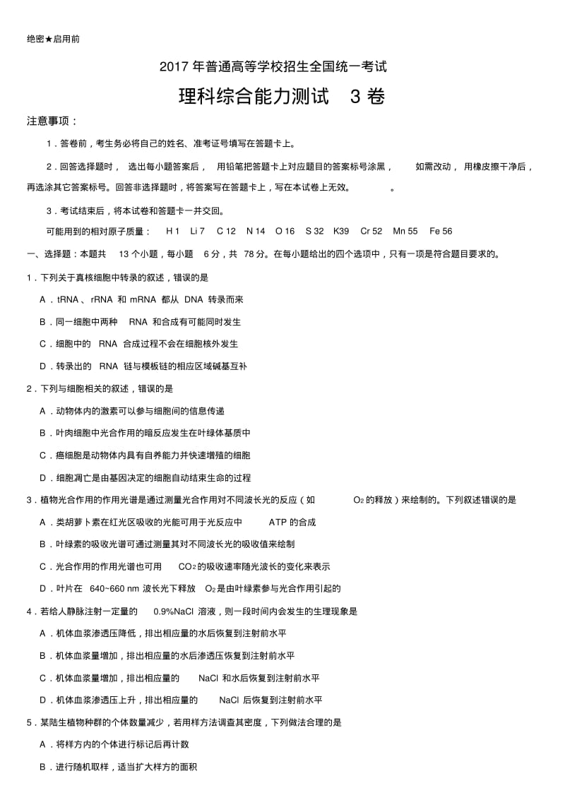 2017高考全国3卷理综试题及答案.pdf_第1页