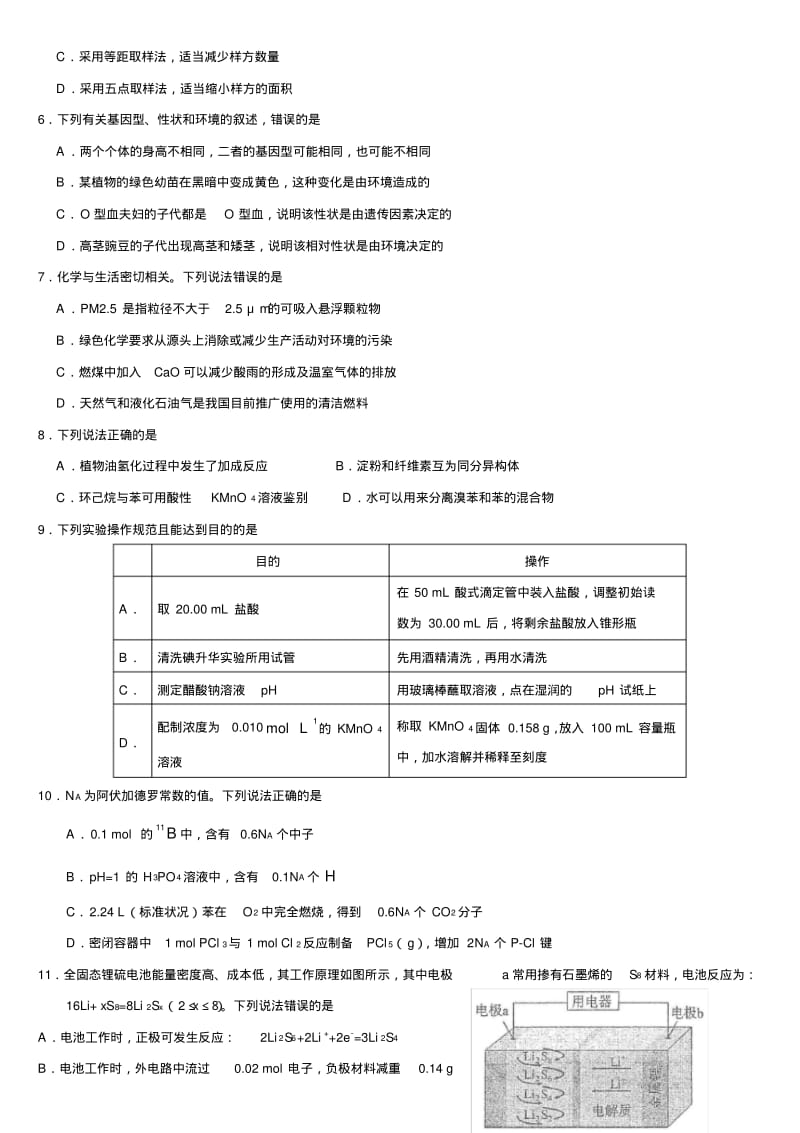 2017高考全国3卷理综试题及答案.pdf_第2页