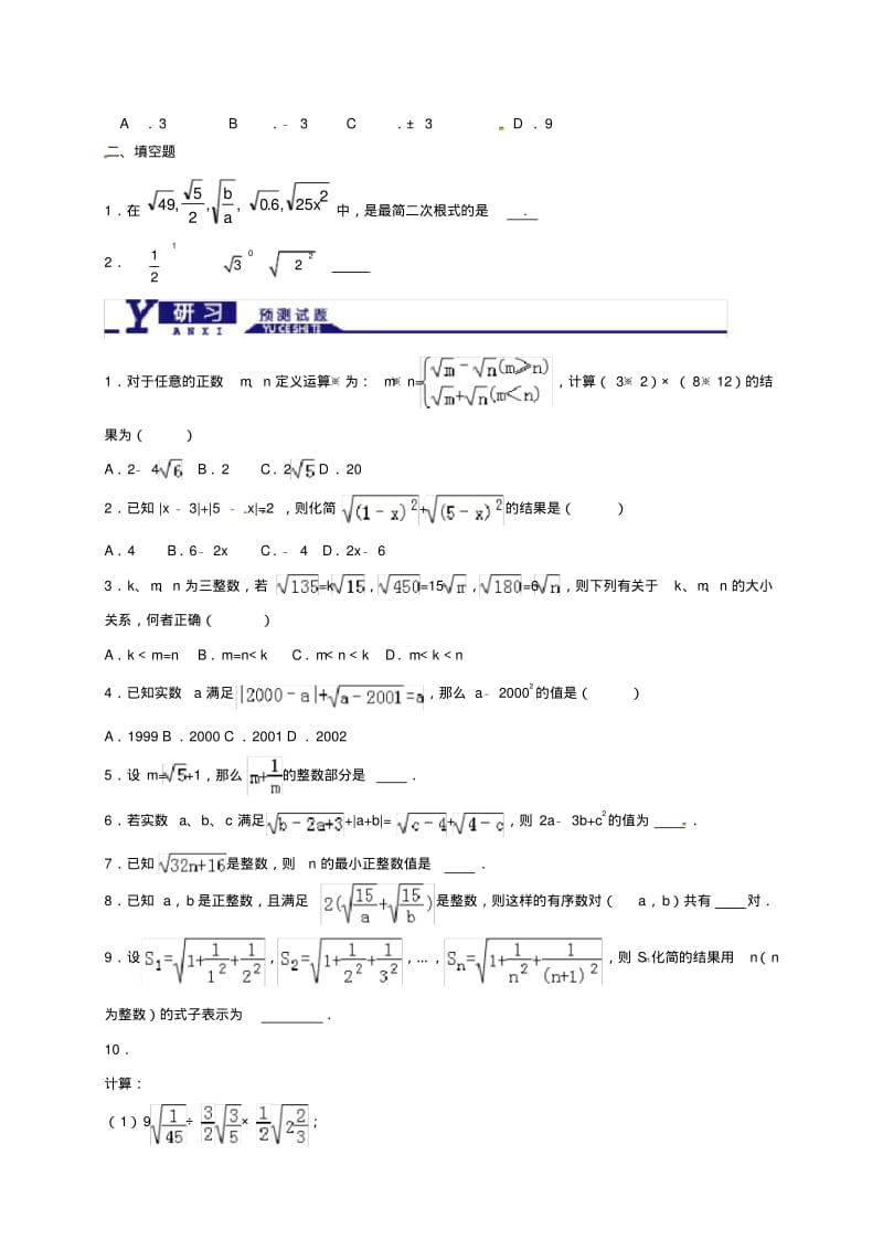 2019届浙教版中考数学一轮复习专题《二次根式》精讲精练.pdf_第3页