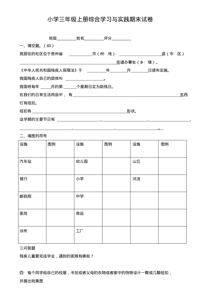 小学一至五年级综合实践期末试题.pdf_第3页