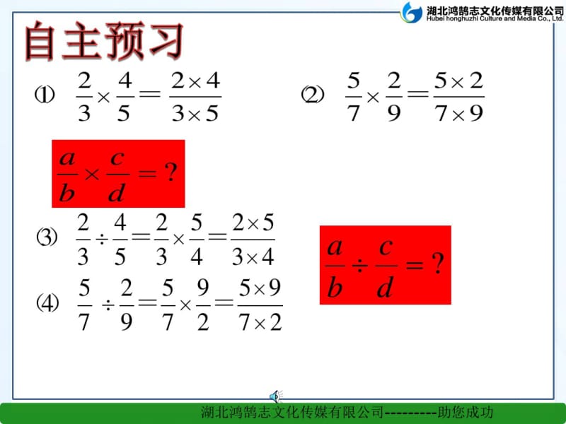 1.2分式的乘法和除法(一).pdf_第2页