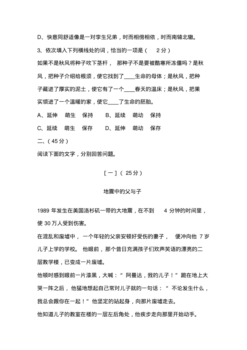 2004年安徽省中考语文试题.pdf_第2页