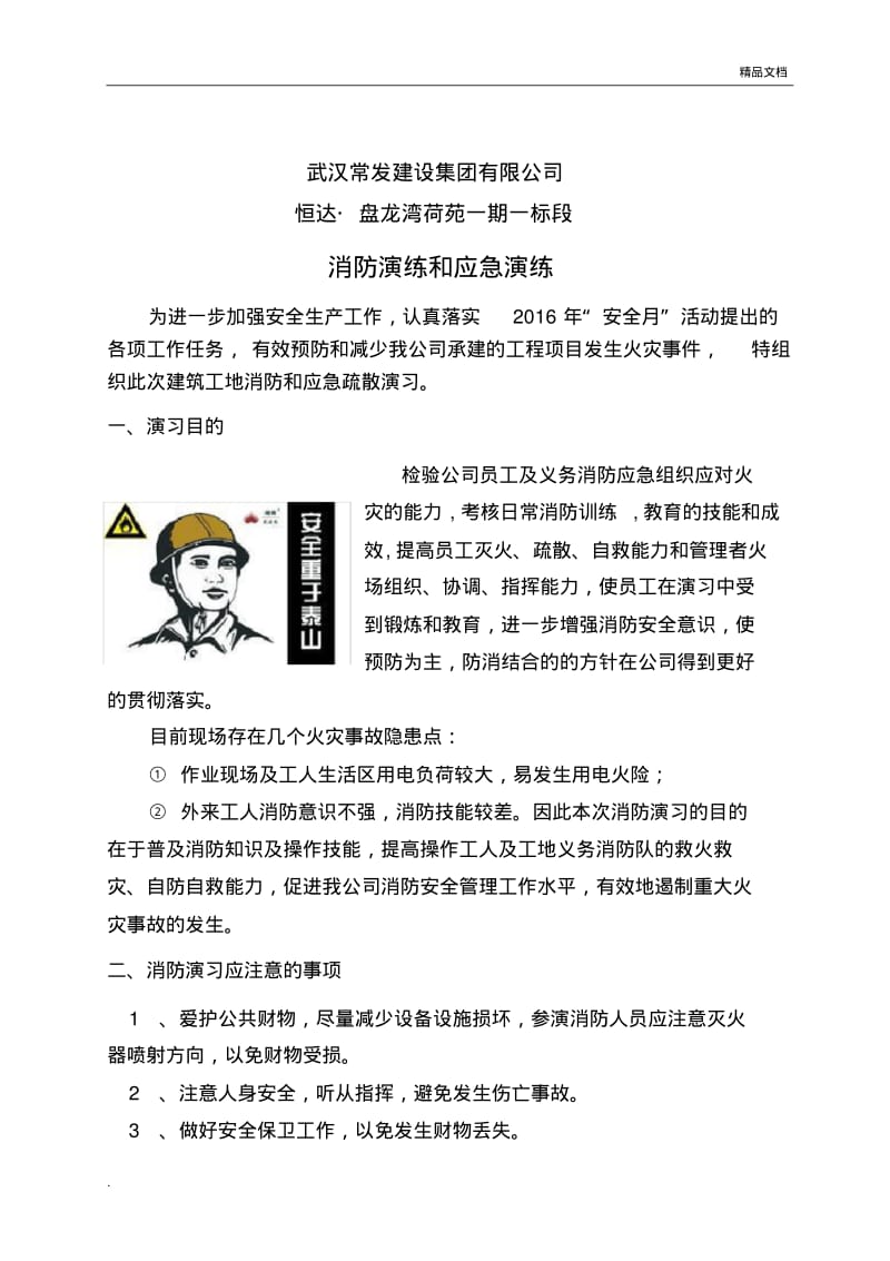 建筑工地消防演习方案.pdf_第1页