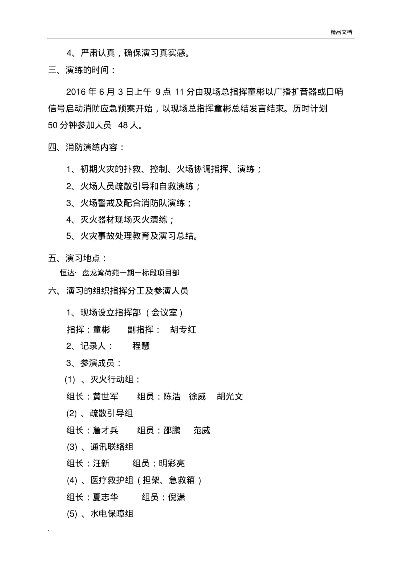 建筑工地消防演习方案.pdf_第2页