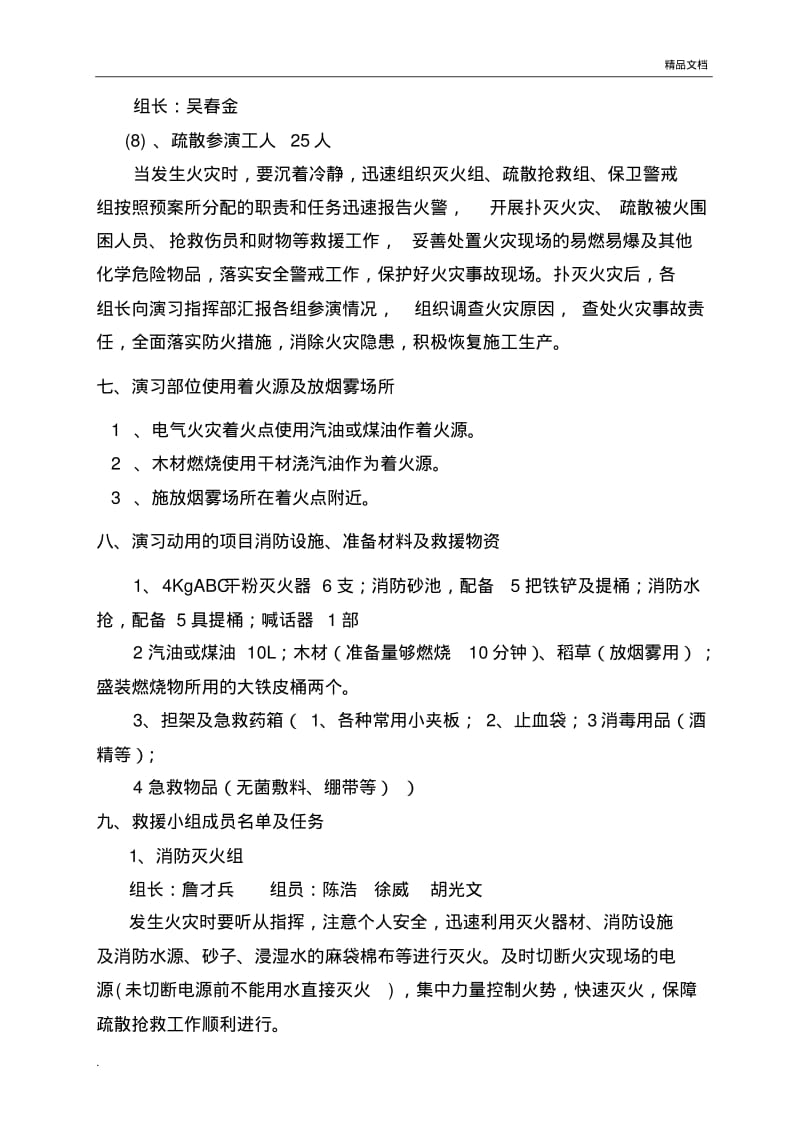 建筑工地消防演习方案.pdf_第3页