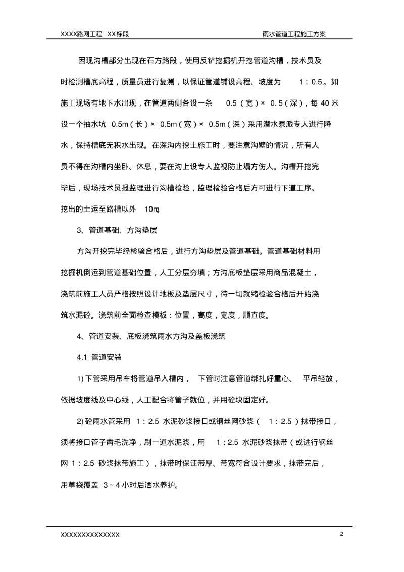 市政工程雨水管道专项施工方案.pdf_第2页