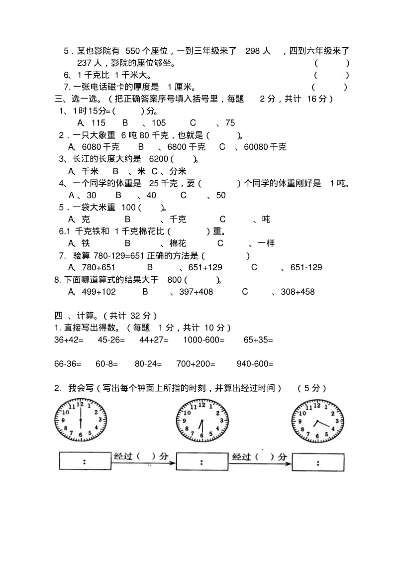 小学三年级上册数学期中考试题.pdf_第2页