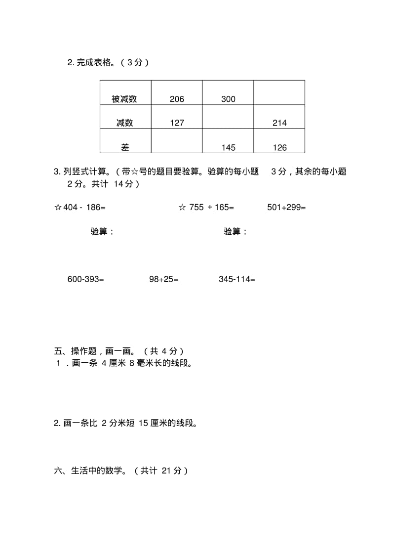 小学三年级上册数学期中考试题.pdf_第3页