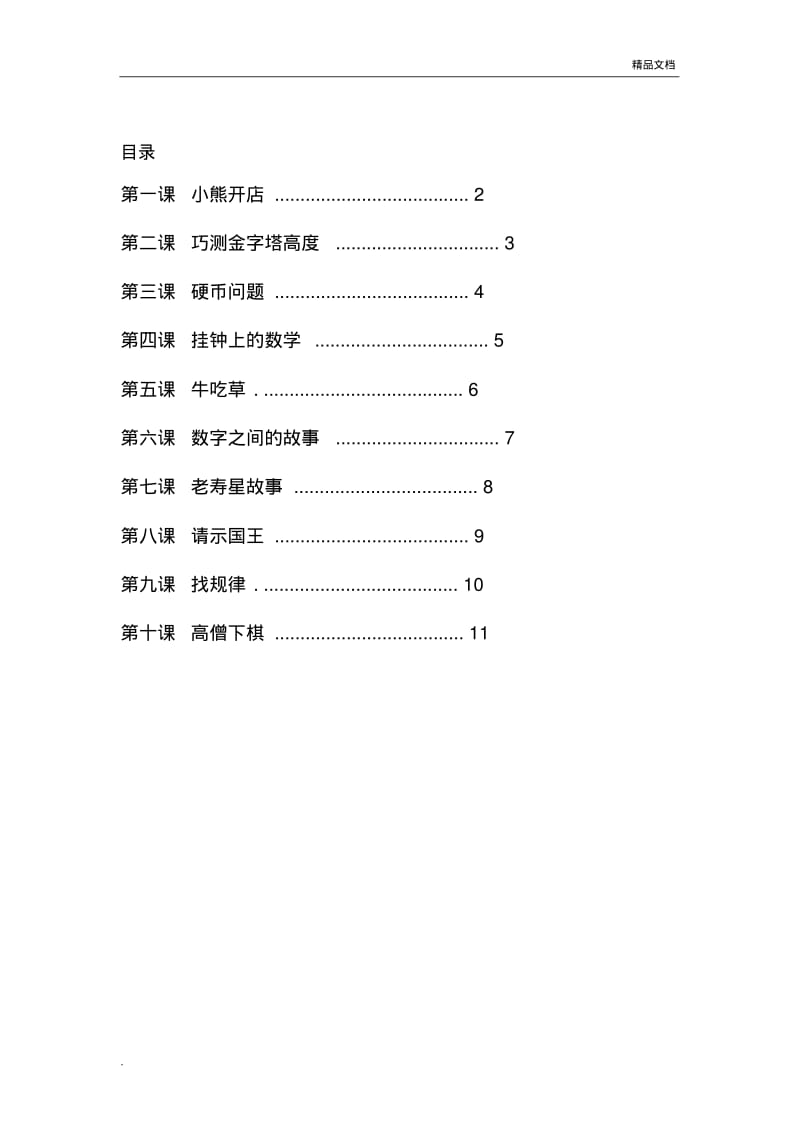 小学数学校本课程.pdf_第1页