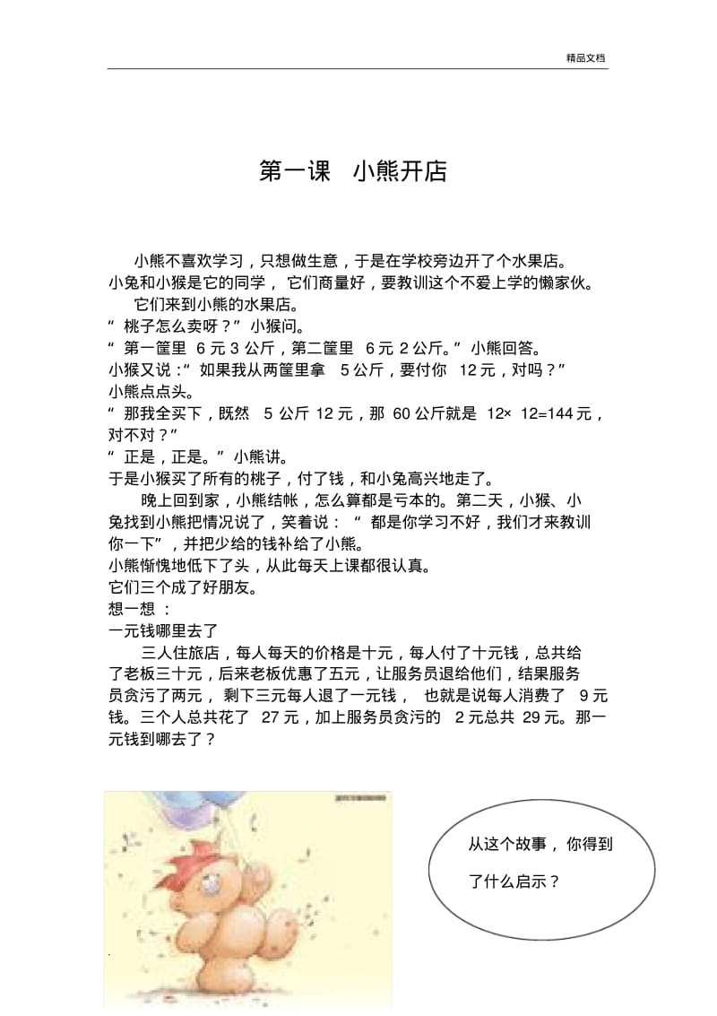 小学数学校本课程.pdf_第2页