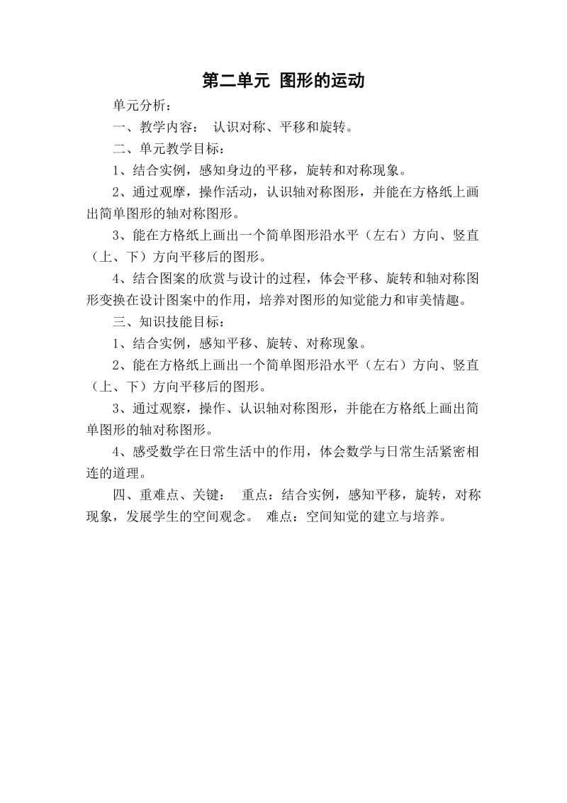 北师大小学数学三下《2 图形的运动》word教案.doc_第1页