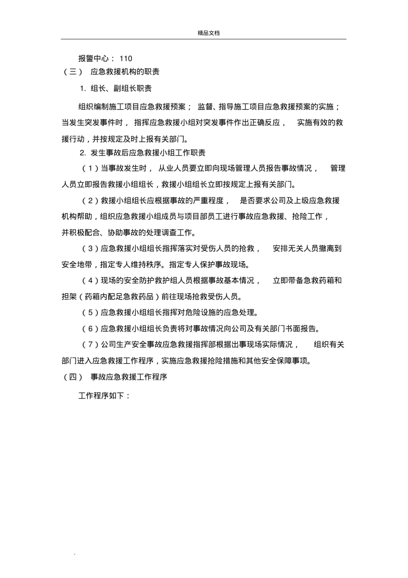 建筑施工起重机械事故应急救援预案.pdf_第2页