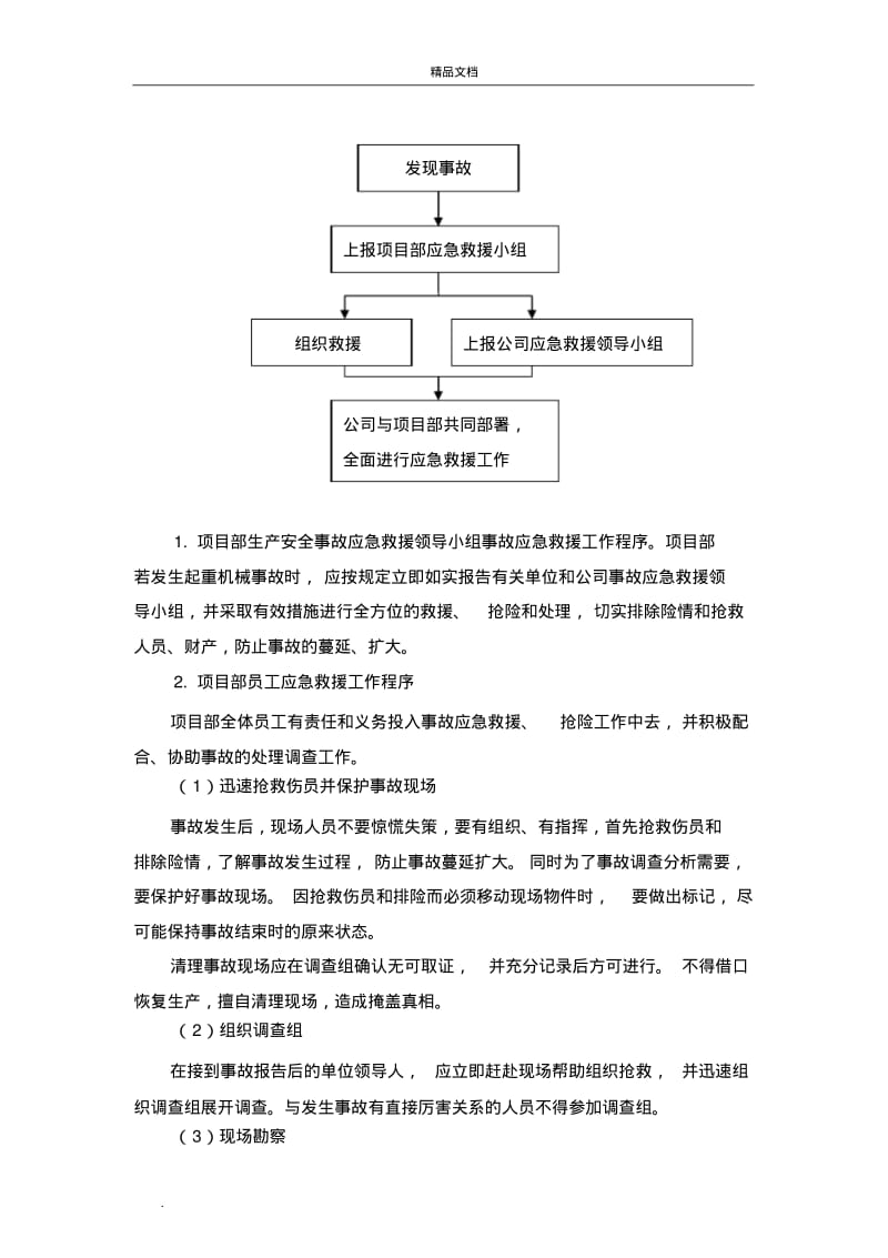 建筑施工起重机械事故应急救援预案.pdf_第3页