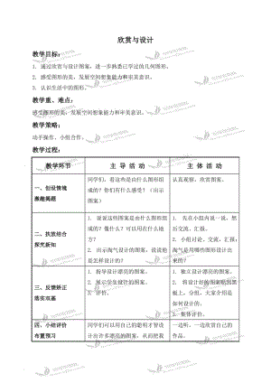 北师大小学数学二下《6.5欣赏与设计 》word教案 (4).doc