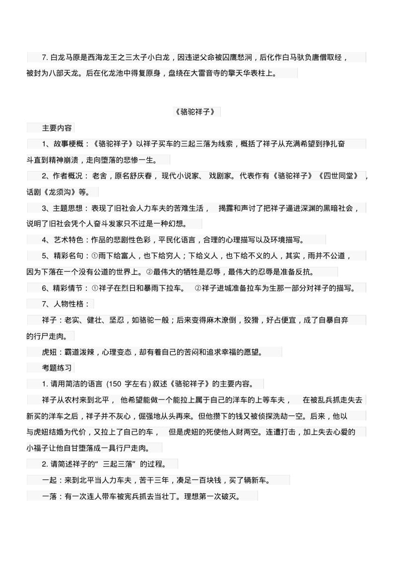 2018中考语文名著必考考点整理.pdf_第3页