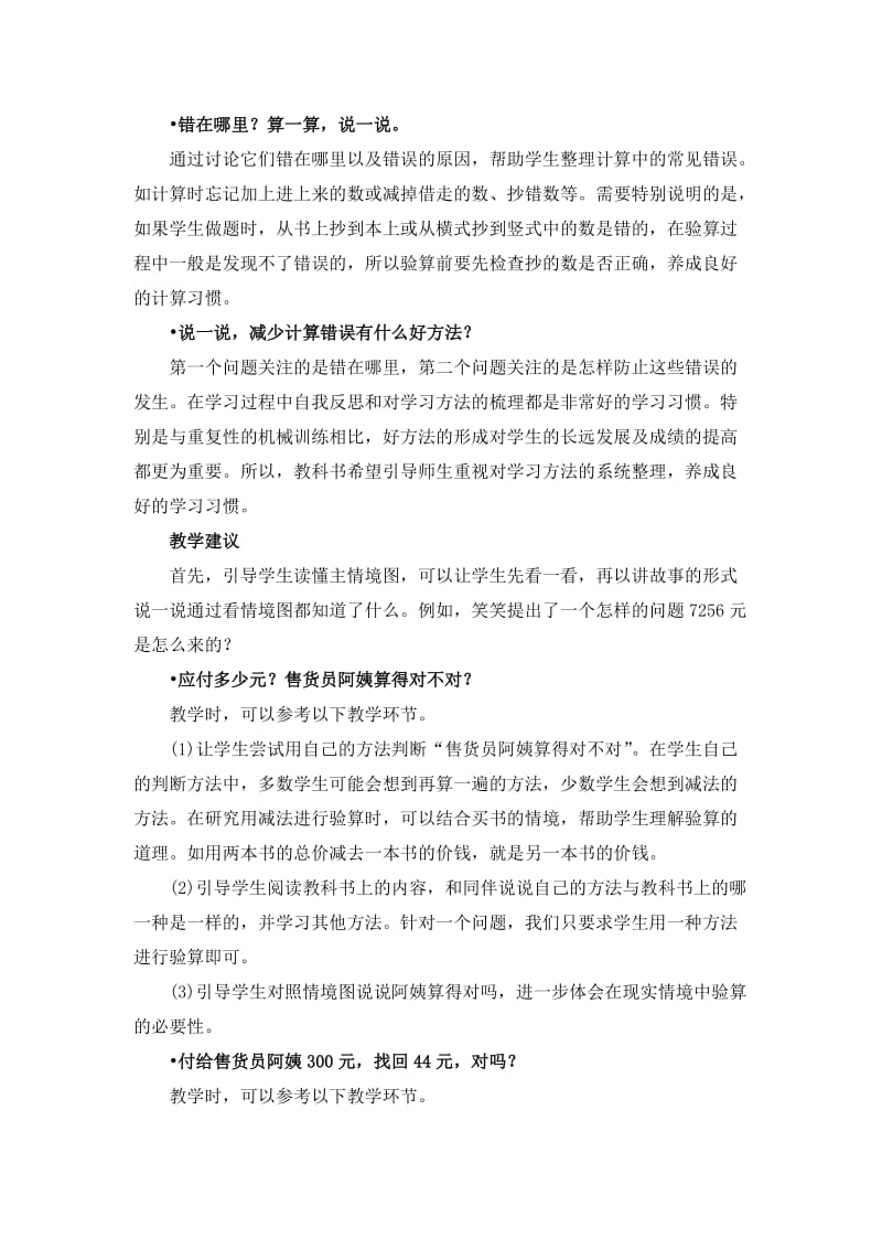 北师大小学数学二下《5.6算得对吗 》word教案 (2).doc_第2页