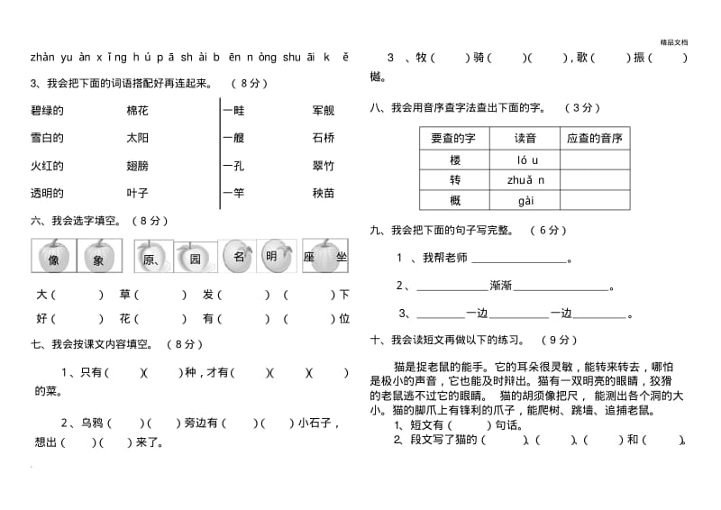 小学一年级语文下册练习题.pdf_第2页