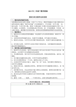 【71页精品】北师大版数学二年级下册全册教案.doc