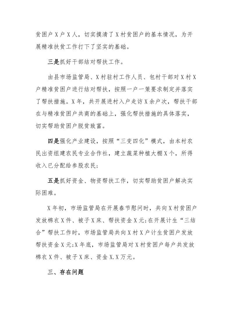 2019年某帮扶单位脱贫攻坚蹲点调研报告范文.docx_第2页