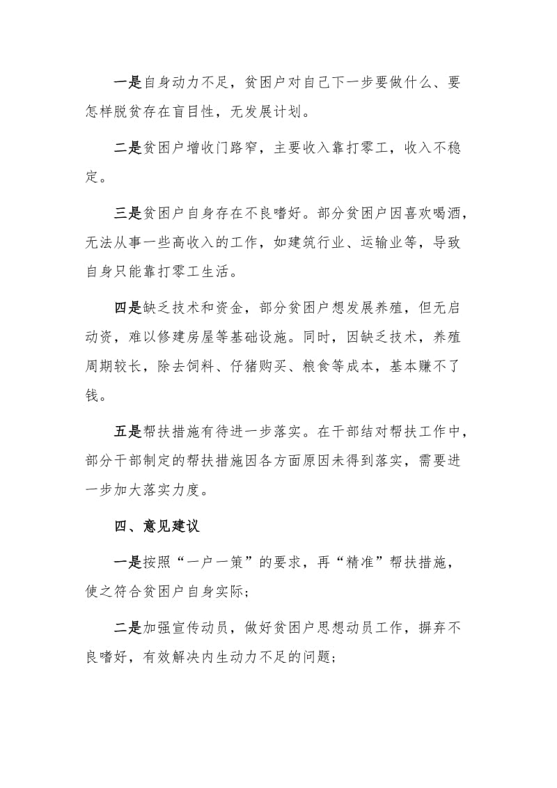 2019年某帮扶单位脱贫攻坚蹲点调研报告范文.docx_第3页