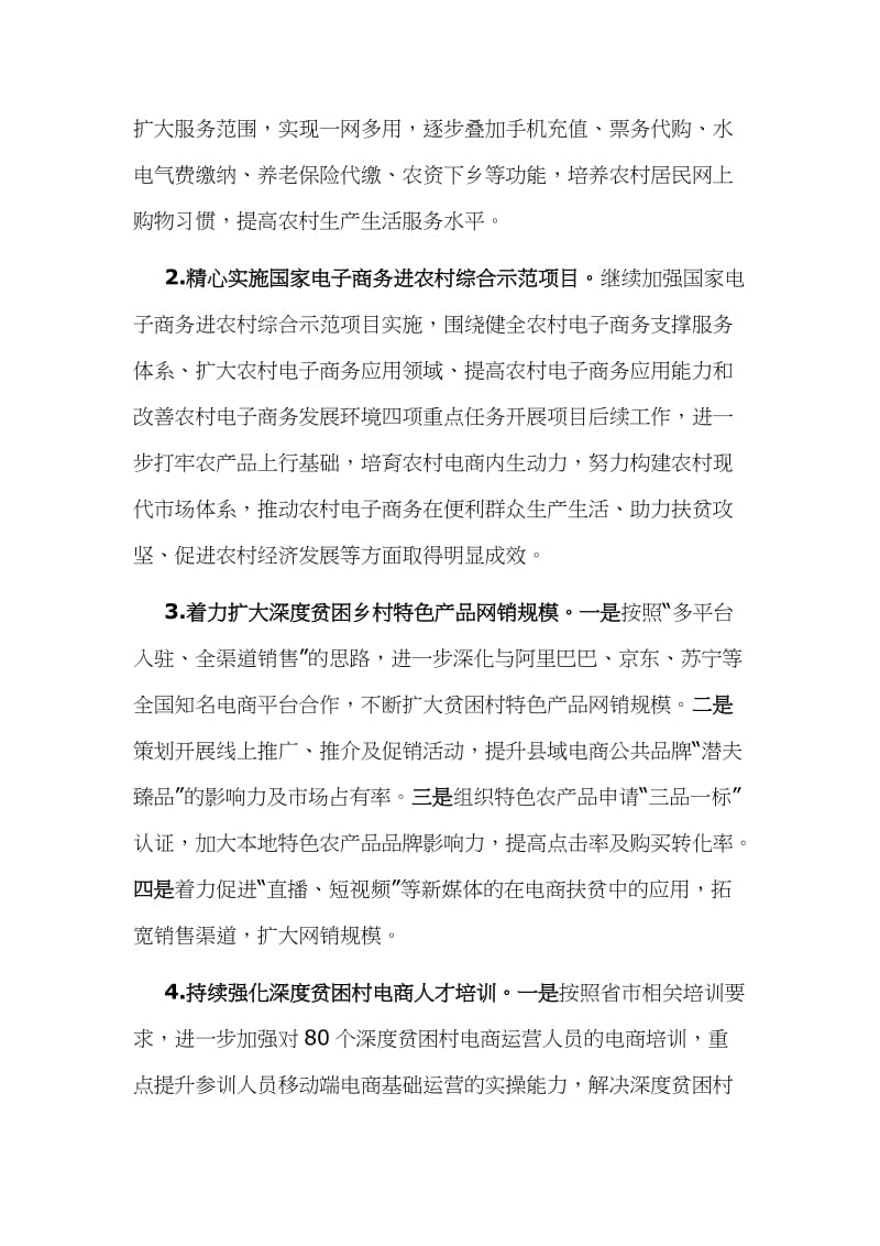 某县商务局2020年全面高质量打赢脱贫攻坚工作方案范文.docx_第2页